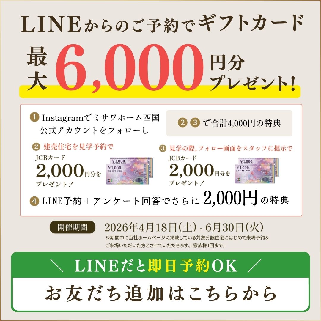 こどもみらい住宅支援事業 ZEH新築応援キャンペーン | ミサワホーム